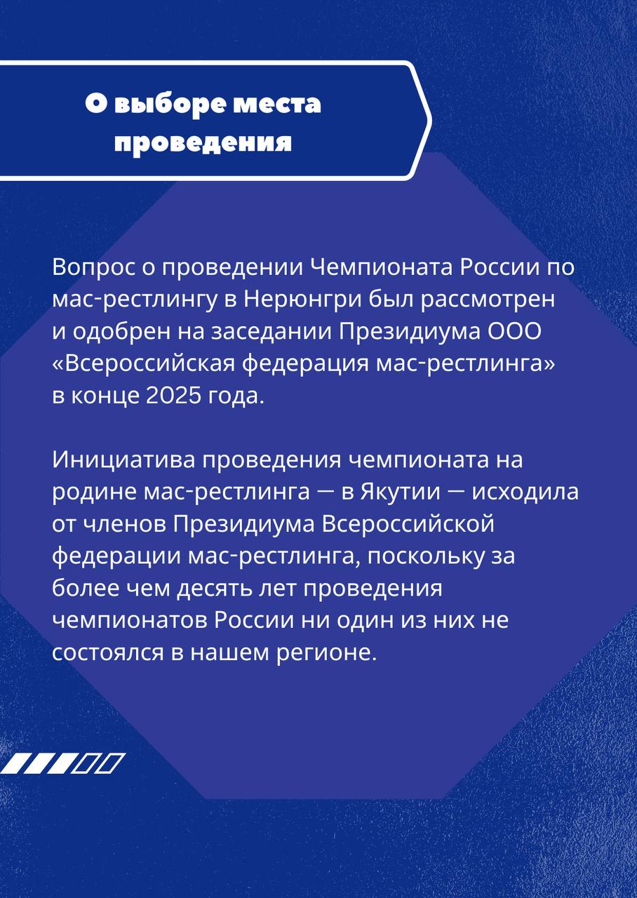 В Нерюнгри 21-22 марта состоится Чемпионат России по мас-рестлингу, который соберет порядка 200 спортсменов из 30 регионов В Нерюнгри 21-22 марта состоится Чемпионат России по мас-рестлингу, который соберет порядка 200 спортсменов из 30 регионов