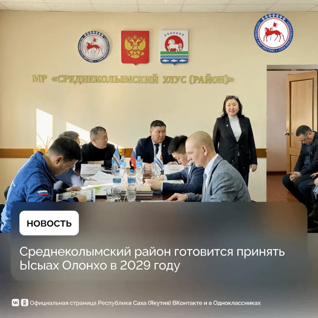 Первый заместитель Председателя Правительства Республики Саха (Якутия) Дмитрий Садовников в ходе рабочей поездки в Среднеколымский район провёл совещание по вопросам подготовки к проведению национального праздника Ысыах...