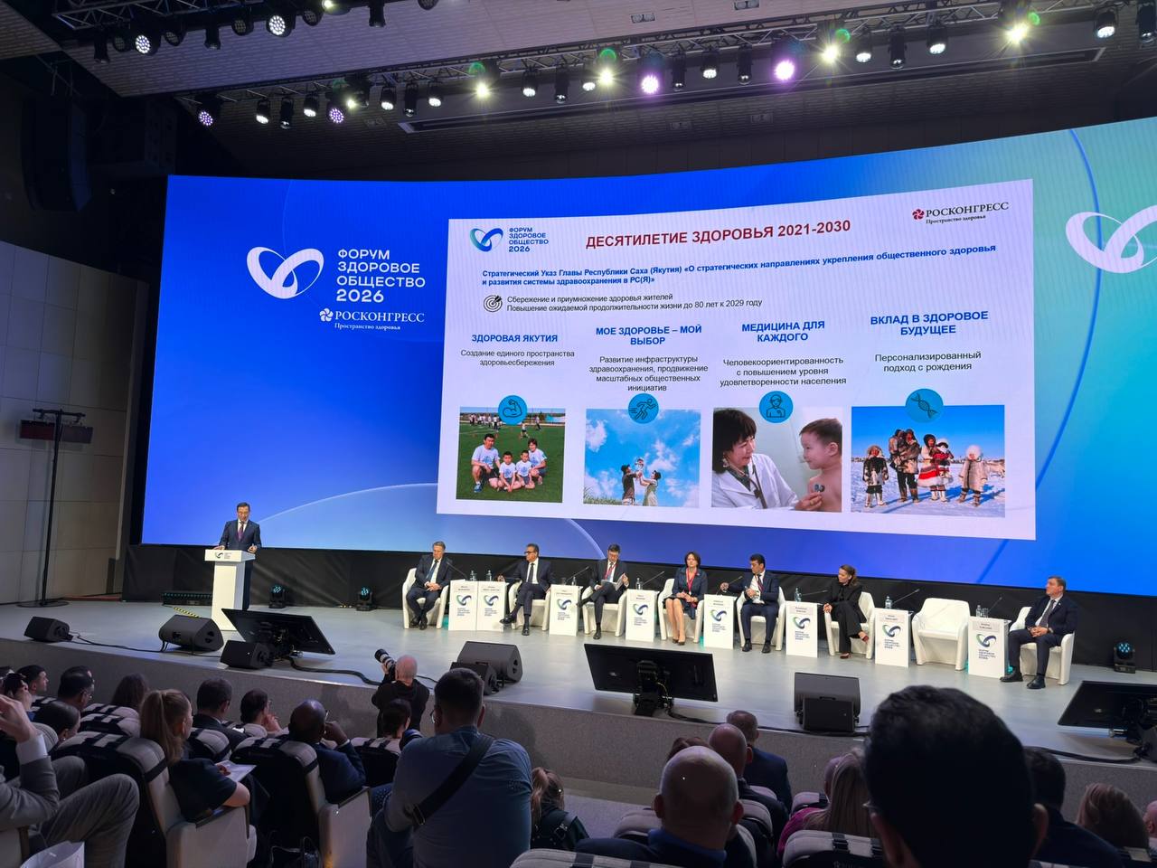 Айсен Николаев: Принял участие в пленарной сессии международного форума «Здоровое общество – 2026», где обсуждались лучшие международные и региональные практики по укреплению общественного здоровья Айсен Николаев: Принял участие в пленарной сессии международного форума «Здоровое общество – 2026», где обсуждались лучшие международные и региональные практики по укреплению общественного здоровья