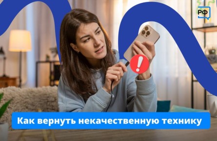 Технику с дефектом можно вернуть в течение 15 дней