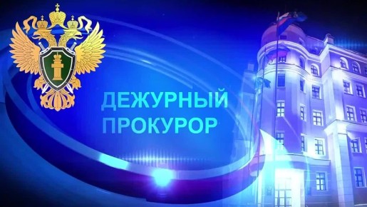 Дежурный прокурор. В республике зарегистрированы за сутки 4 преступления, проведение по ним процессуальных проверок и расследование уголовных дел на контроле прокуратуры