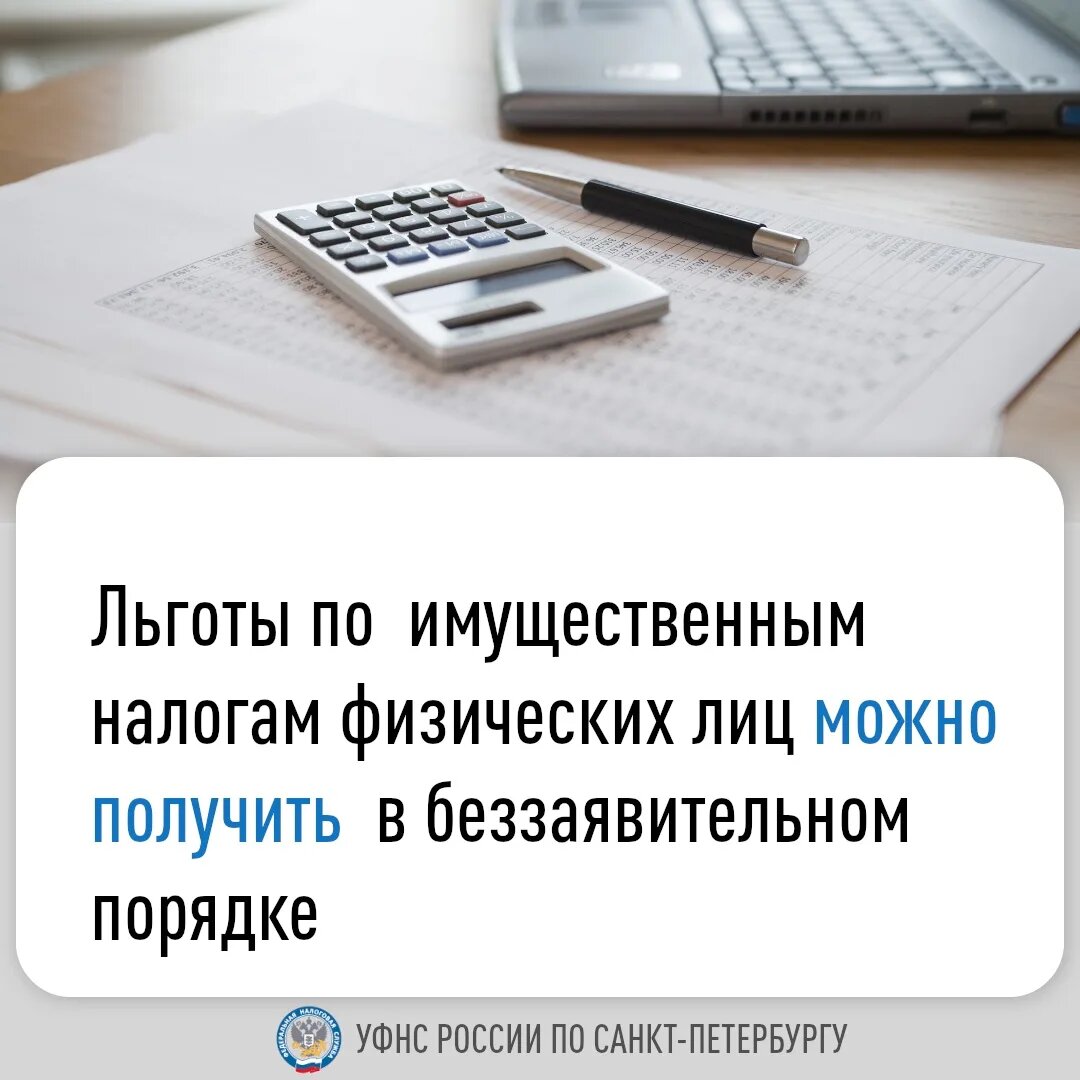 Льготы по налогам: теперь проще и быстрее
