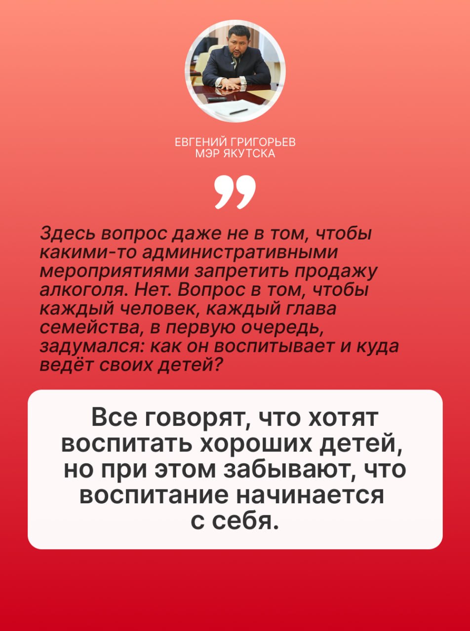 Самые важные слова мэра Якутска о борьбе с алкоголем Самые важные слова мэра Якутска о борьбе с алкоголем