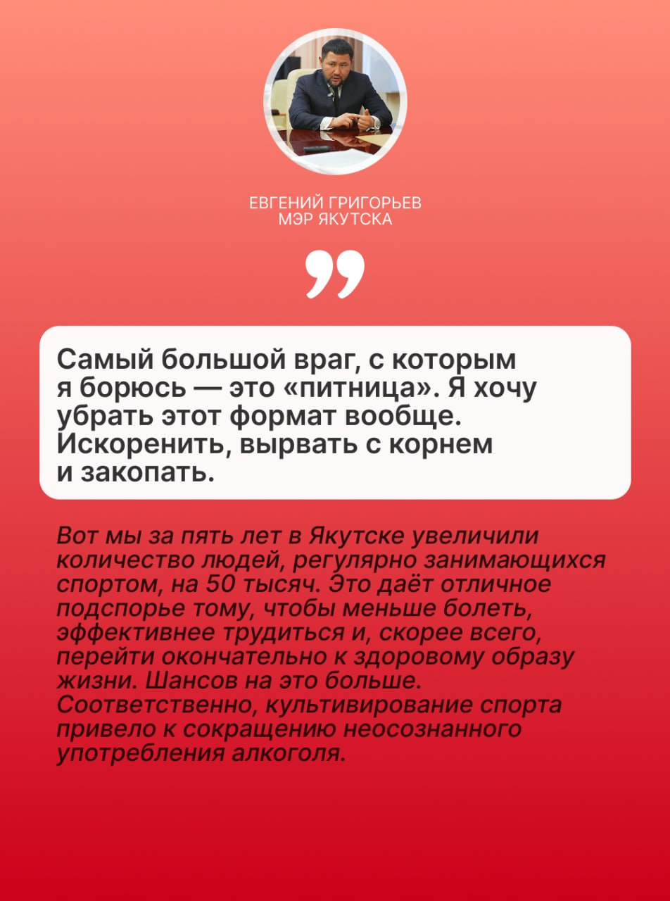 Самые важные слова мэра Якутска о борьбе с алкоголем Самые важные слова мэра Якутска о борьбе с алкоголем
