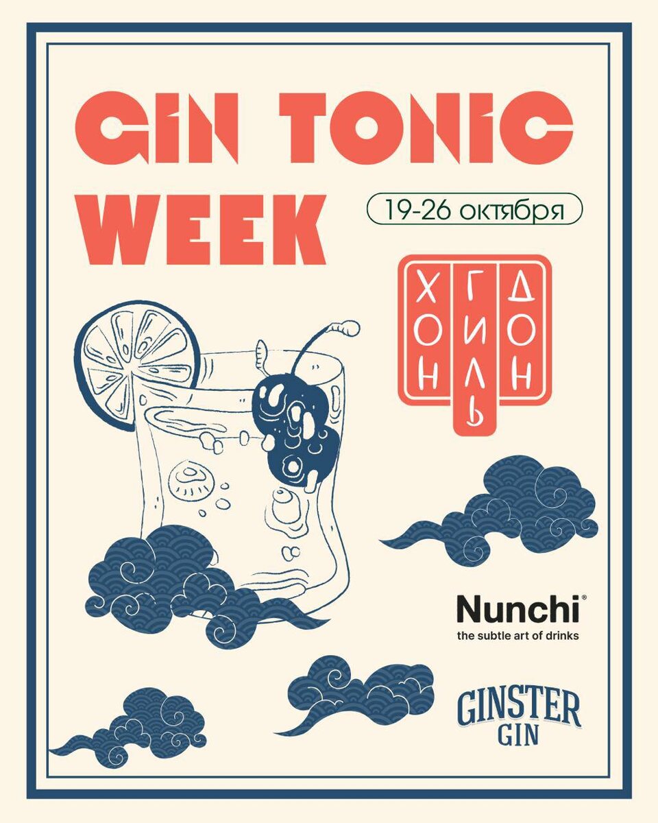 Международный день Gin Tonic: Праздник вкуса в баре "Хон Гиль Дон"
