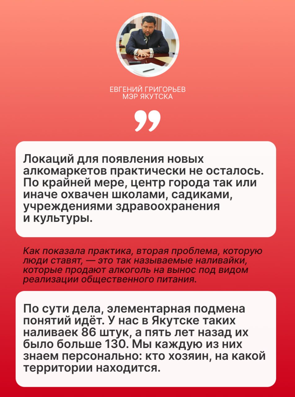 Самые важные слова мэра Якутска о борьбе с алкоголем Самые важные слова мэра Якутска о борьбе с алкоголем