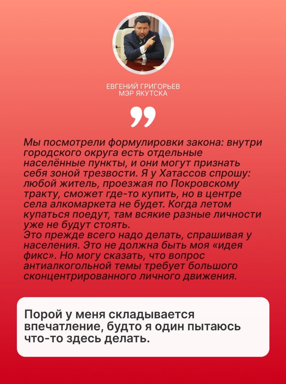 Самые важные слова мэра Якутска о борьбе с алкоголем