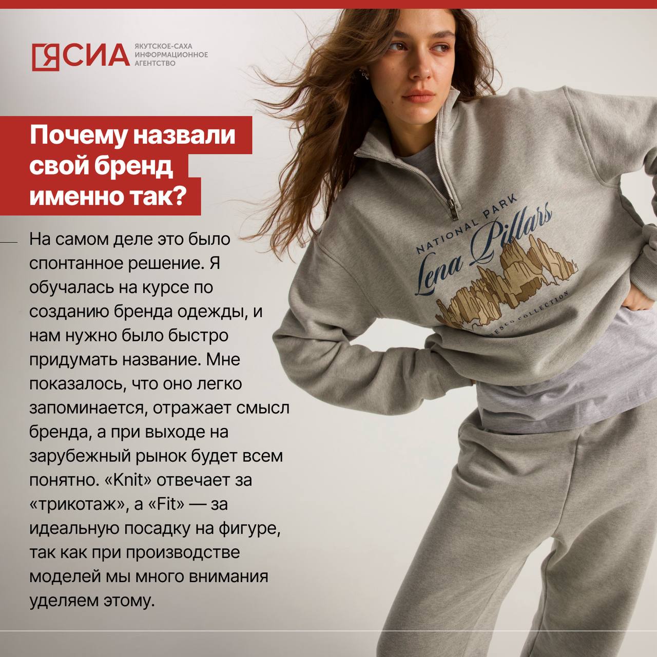 Продолжаем рассказывать про якутские бренды, которые покоряют не только жителей республики, но и других регионов страны Продолжаем рассказывать про якутские бренды, которые покоряют не только жителей республики, но и других регионов страны