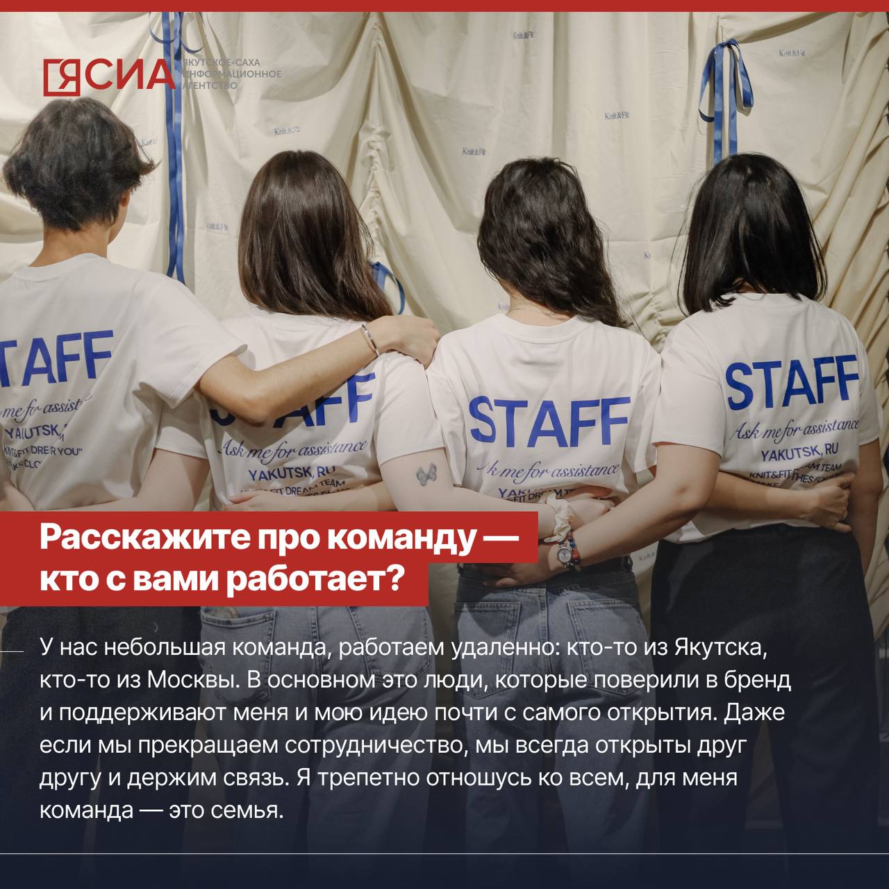 Продолжаем рассказывать про якутские бренды, которые покоряют не только жителей республики, но и других регионов страны Продолжаем рассказывать про якутские бренды, которые покоряют не только жителей республики, но и других регионов страны