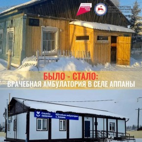 В селе Аппаны Намского района успешно работает модульная врачебная амбулатория, которую ввели в 2021 году