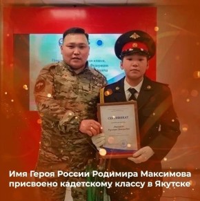 В Якутской кадетской школе-интернате продолжается традиция, которая роднит поколения защитников Отечества