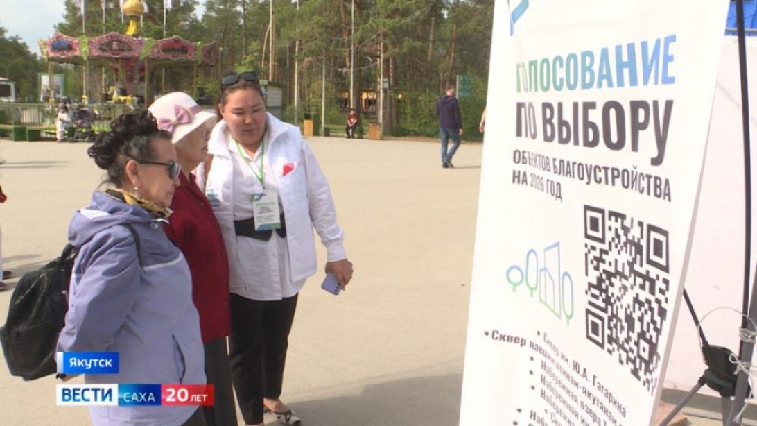 В Якутии набирают добровольцев для проведения Всероссийского голосования за объекты благоустройства