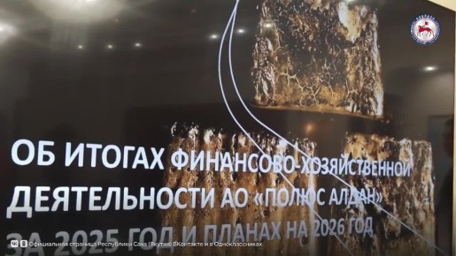 Глава Республики Саха (Якутия) Айсен Николаев и генеральный директор Группы «Полюс» Алексей Востоков обсудили итоги 10-летней программы модернизации и развития производственных мощностей золотодобывающей компании на Алдане