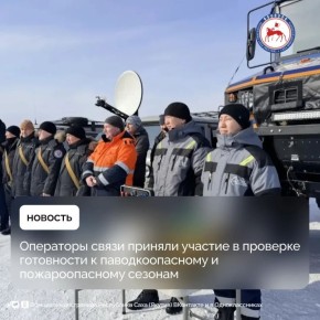 Сегодня, 26 марта, в местности Ус Хатын состоялась выездная плановая проверка готовности территориальной подсистемы республики к паводкам и лесным пожарам