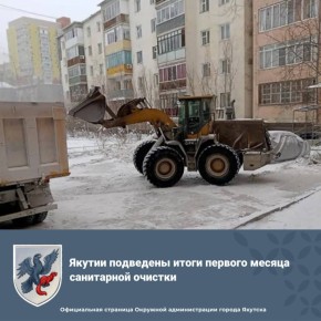 В Якутии подведены итоги первого месяца санитарной очистки