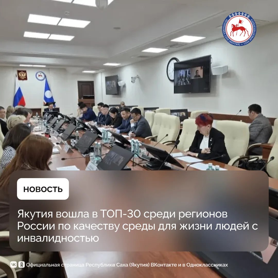 Якутия заняла 22-е место среди регионов России по качеству среды для жизни людей с инвалидностью по оценке Агентства стратегических инициатив (АСИ)