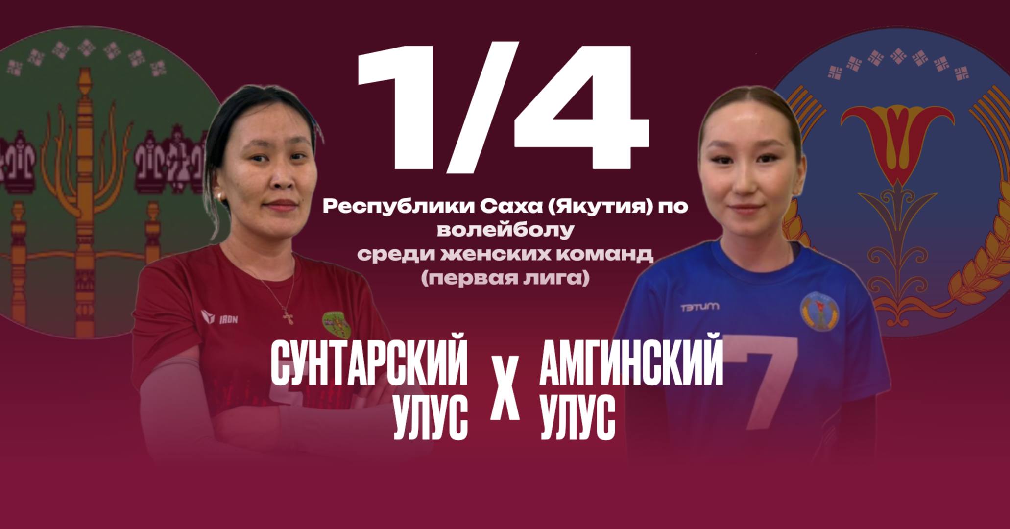 Чемпионат Республики Саха (Якутия) среди женских команд (первая лига)