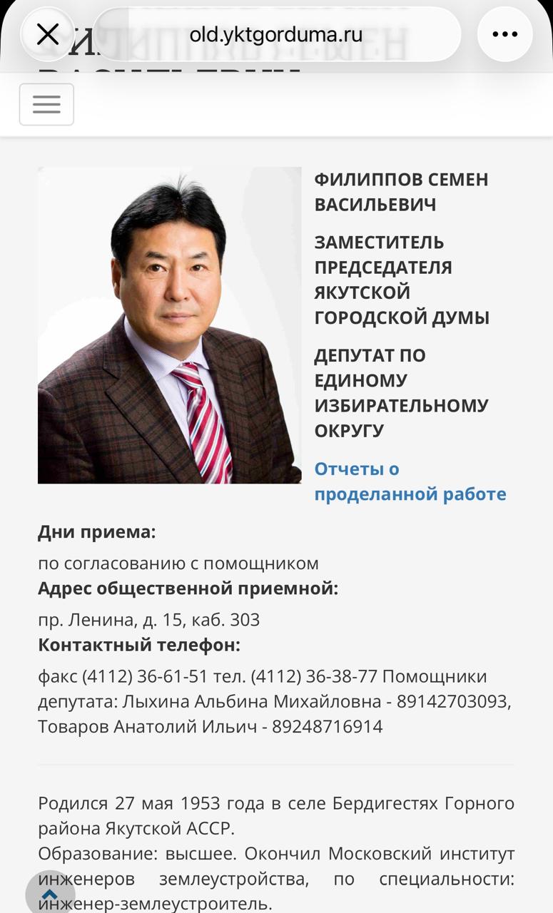 #пишут. Все как-то резко забыли, что Семен Филиппов, осужденный за взятки, был вообще то бессменным депутатом Гордумы Якутска, зампредом и членом президиума Якутской Гордумы