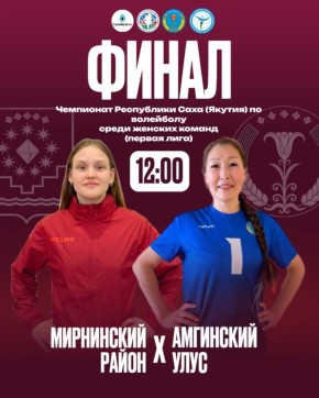 Чемпионат Республики Саха (Якутия) среди женских команд (первая лига)