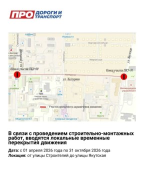 Вводится ограничение движения транспорта на улице Халтурина в Якутске