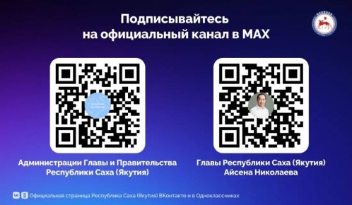 Глава и Правительство Республики Саха (Якутия) — в MAX!