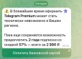 Россиянам могут запретить оплачивать премиум-подписку в Telegram