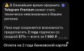 #пишут. пользователям телеграм приходят уведомления о том что в России может стать технически невозможным оплатить подписку на премиум с российских карт