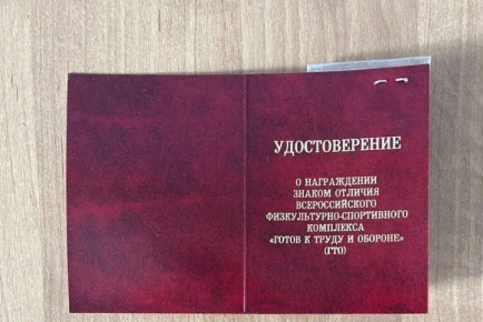 Работники спортцентра торговали удостоверениями ГТО