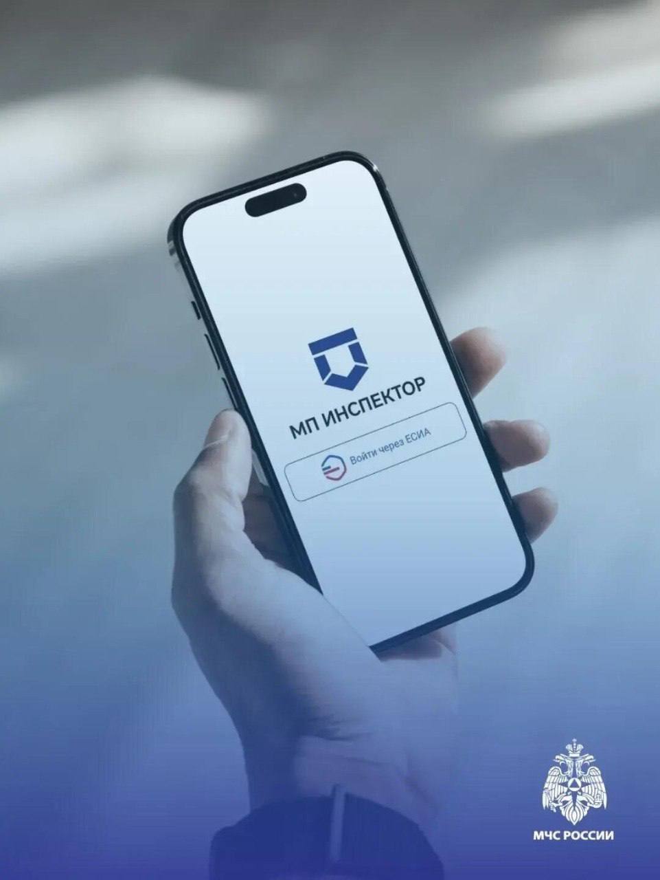 Удобство на контроле. ГУ МЧС России по Республике Саха (Якутия) внедряет приложение «Инспектор»