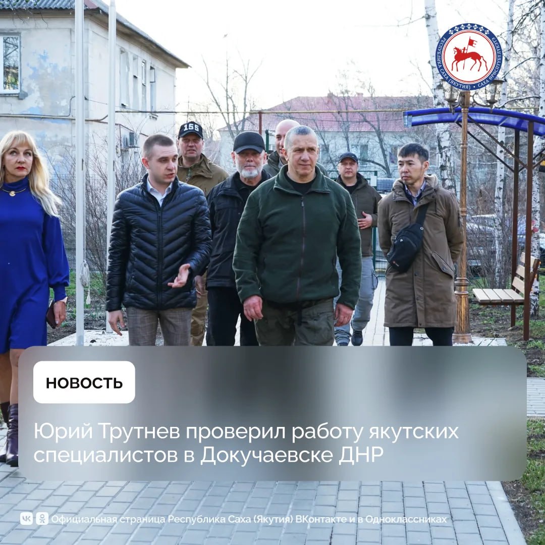 Заместитель Председателя Правительства РФ – полномочный представитель Президента РФ в ДФО Юрий Трутнев проверил, как ведутся работы по восстановлению социальной инфраструктуры силами якутских специалистов в городе...