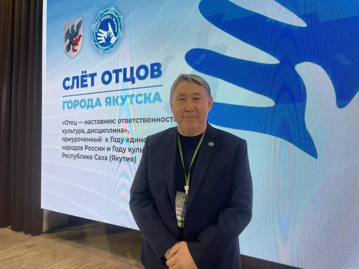 Личный пример и ответственность: в Якутске состоялся городской слёт отцов Личный пример и ответственность: в Якутске состоялся городской слёт отцов