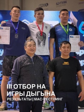 ОТБОР НА ИГРЫ ДЫГЫНА | МАС-РЕСТЛИНГ