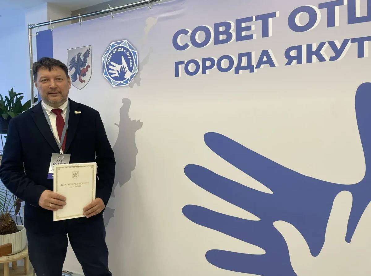 Личный пример и ответственность: в Якутске состоялся городской слёт отцов Личный пример и ответственность: в Якутске состоялся городской слёт отцов