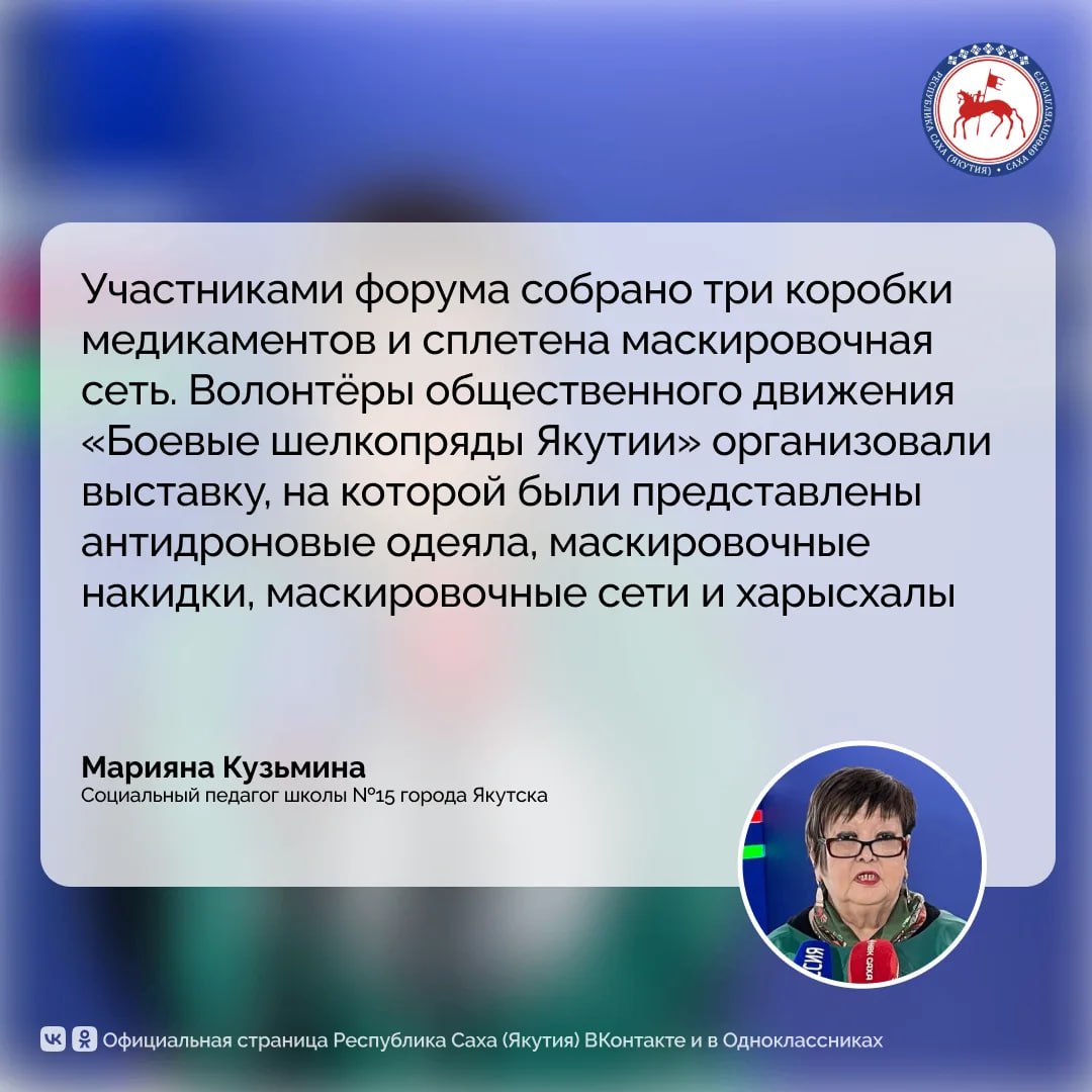 В Якутске состоялся II республиканский форум классных руководителей и кураторов специальных учебных учреждений