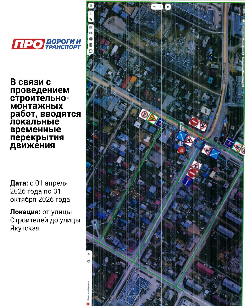 Напоминаем об ограничении движения транспортных средств на участке: ул. Винокурова - ул. Чайковского