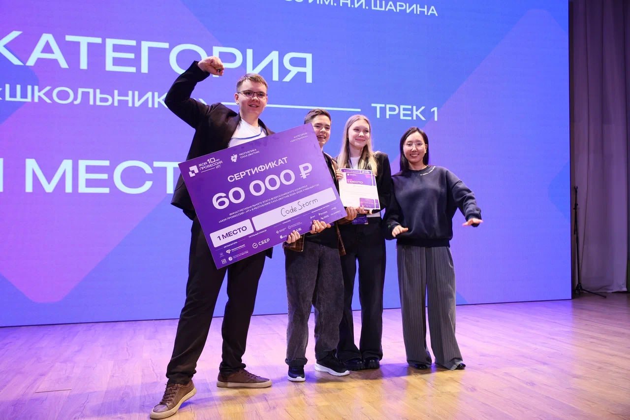 От локального хакатона до всероссийского движения: в Якутии подвели итоги 10-летия ИТ-конкурса