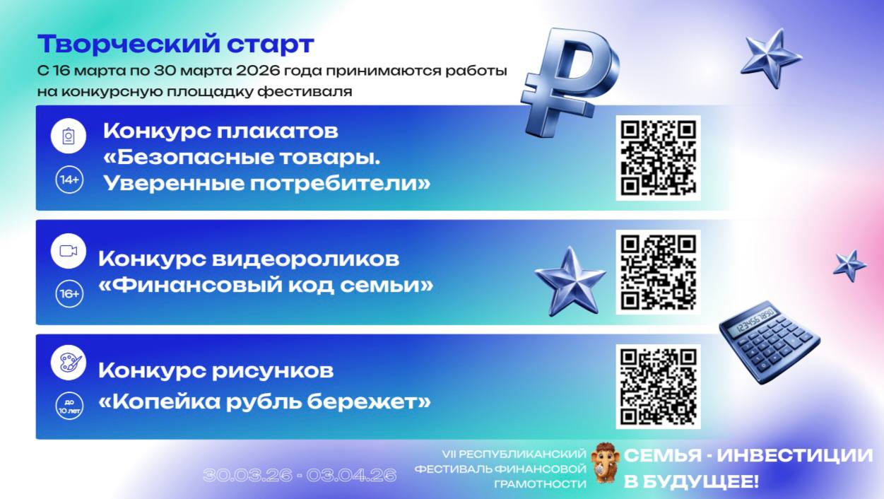 В этом году VII Республиканский фестиваль финансовой грамотности «Семья — инвестиции в будущее!» пройдет с 30 марта по 3 апреля 2026 года В этом году VII Республиканский фестиваль финансовой грамотности «Семья — инвестиции в будущее!» пройдет с 30 марта по 3 апреля 2026 года