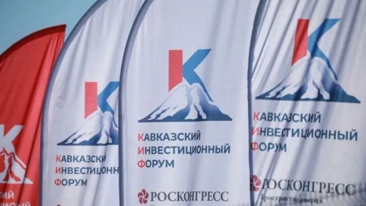 Опубликована деловая программа Кавказского инвестиционного форума – 2026