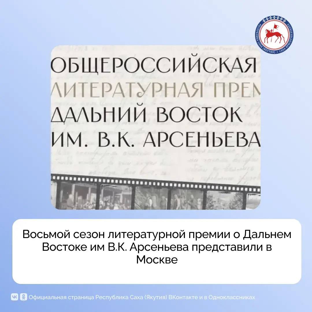 В Международном мультимедийном пресс-центре «Россия сегодня» прошла презентация восьмого сезона Общероссийской литературной премии «Дальний Восток» имени В.К. Арсеньева. Участники обсудили развитие проекта, его роль для...