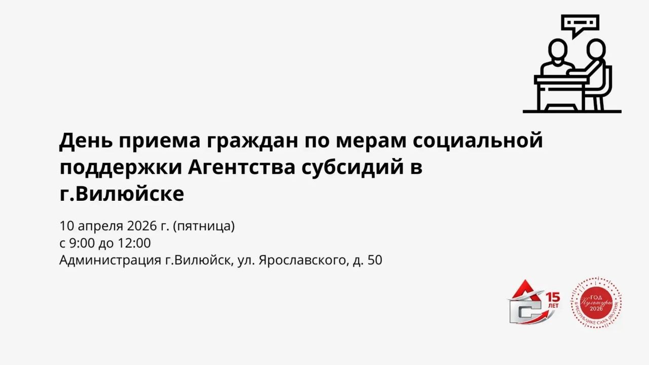 День приема граждан в городе Вилюйске