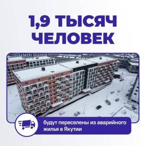 Жительница Якутска рассказала о возможностях, которые открывает программа переселения из аварийного жилья