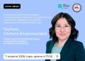 Первый заместитель министра труда и социального развития Республики Саха (Якутия) Трубина Альбина Владимировна во вторник, 7 апреля 2026 года, проведет прямой эфир на официальных страницах Администрации Главы и Правительства...