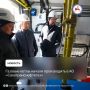 Первый заместитель Председателя Правительства Якутии Джулустан Борисов на базе национальной газовой компании «Сахатранснефтегаз» ознакомился с производством газовых котлов наружного размещения