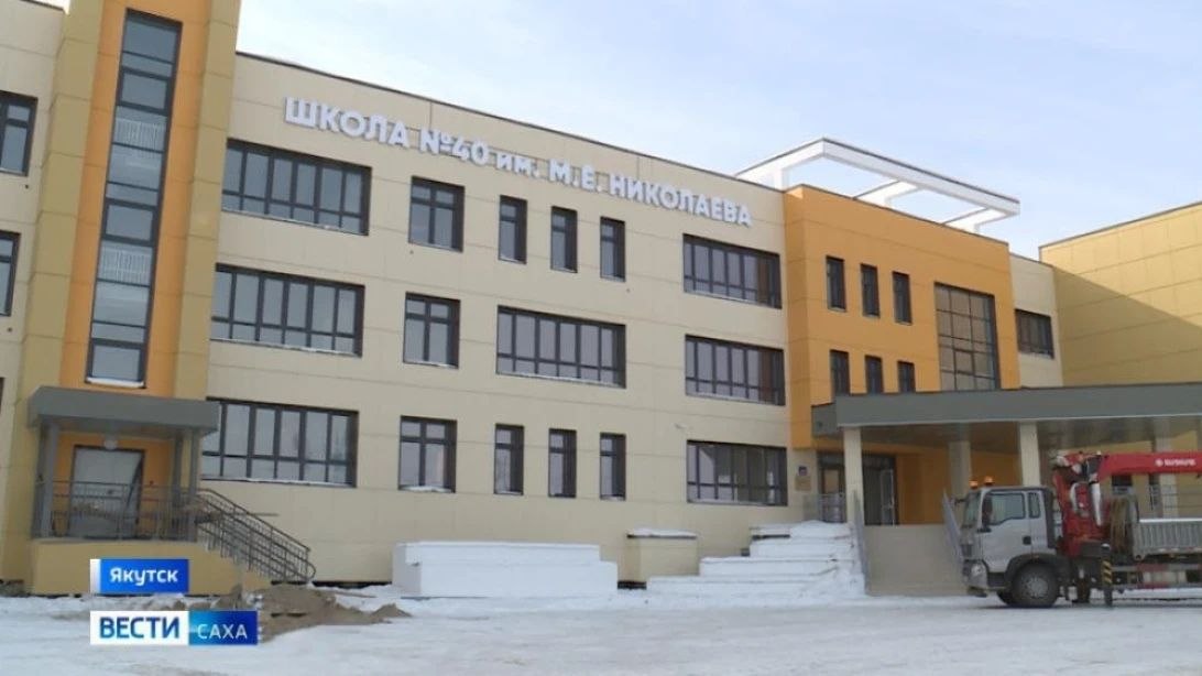 В Якутии благодаря проекту "Новая школа" построили 52 школы