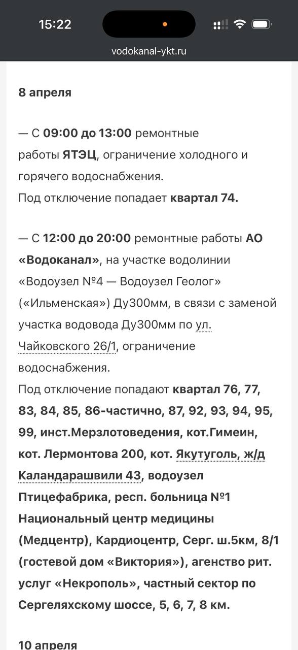 #спрашивают. Почему «Водоканал» не предупреждает об отключении воды? Сегодня, 8 апреля, нет воды в многоквартирном доме по ул. Чехова 77. На сайте нашего адреса нет