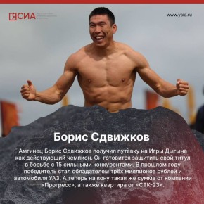 Их будут знать все. Кто станет участником Игр Дыгына — 2026