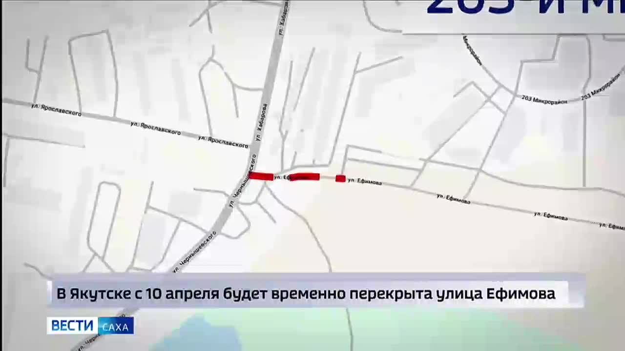 Почти на четыре месяца встанет движение по улице Ефимова в Якутске