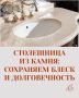 Как сохранить столешницу из камня в идеальном состоянии