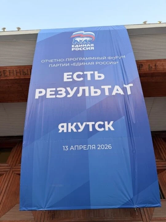 В Якутске подвели итоги реализации Народной программы «Единой России» и наметили новые задачи В Якутске подвели итоги реализации Народной программы «Единой России» и наметили новые задачи