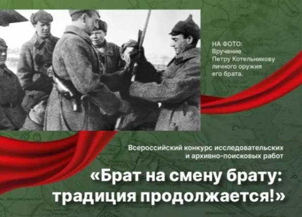 Якутян приглашают к участию во Всероссийском конкурсе «Брат на смену брату: традиция продолжается!»